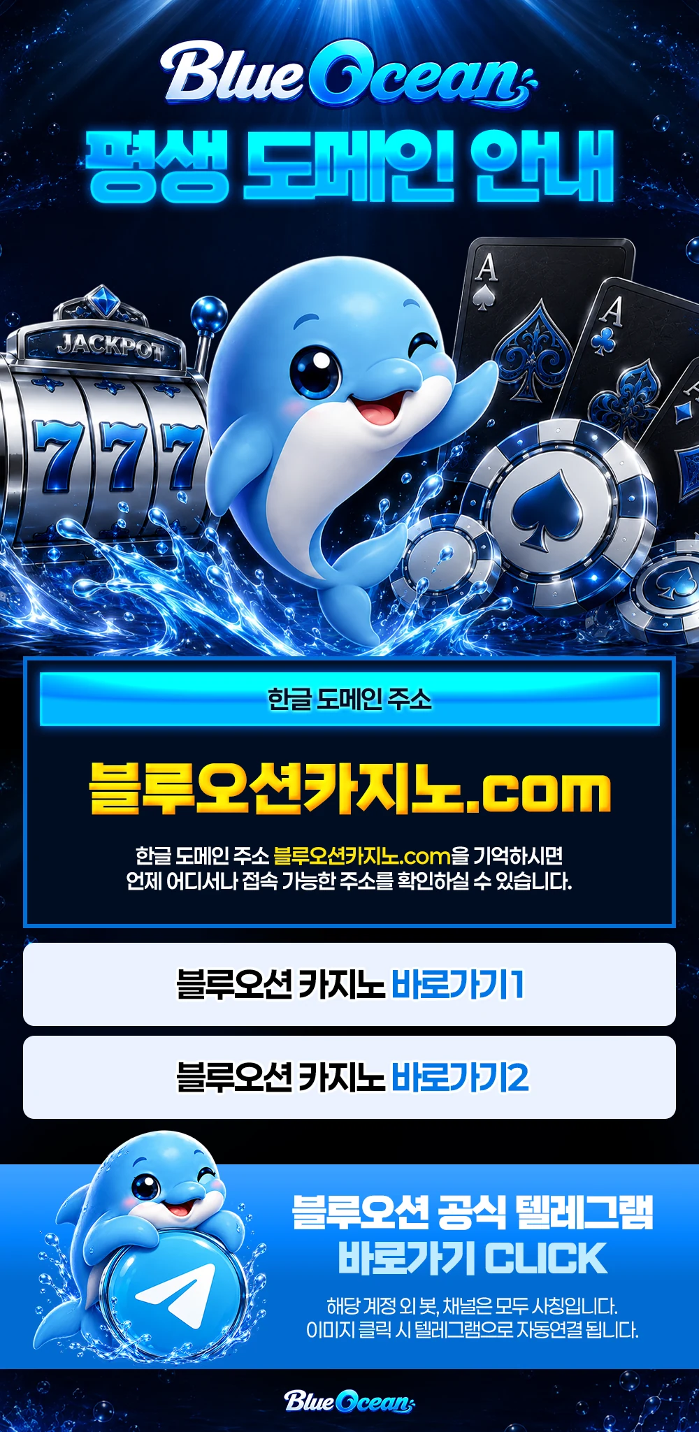 블루오션 카지노 평생도메인 안내